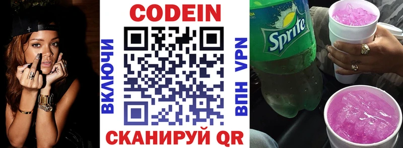 Кодеиновый сироп Lean напиток Lean (лин)  Сясьстрой 